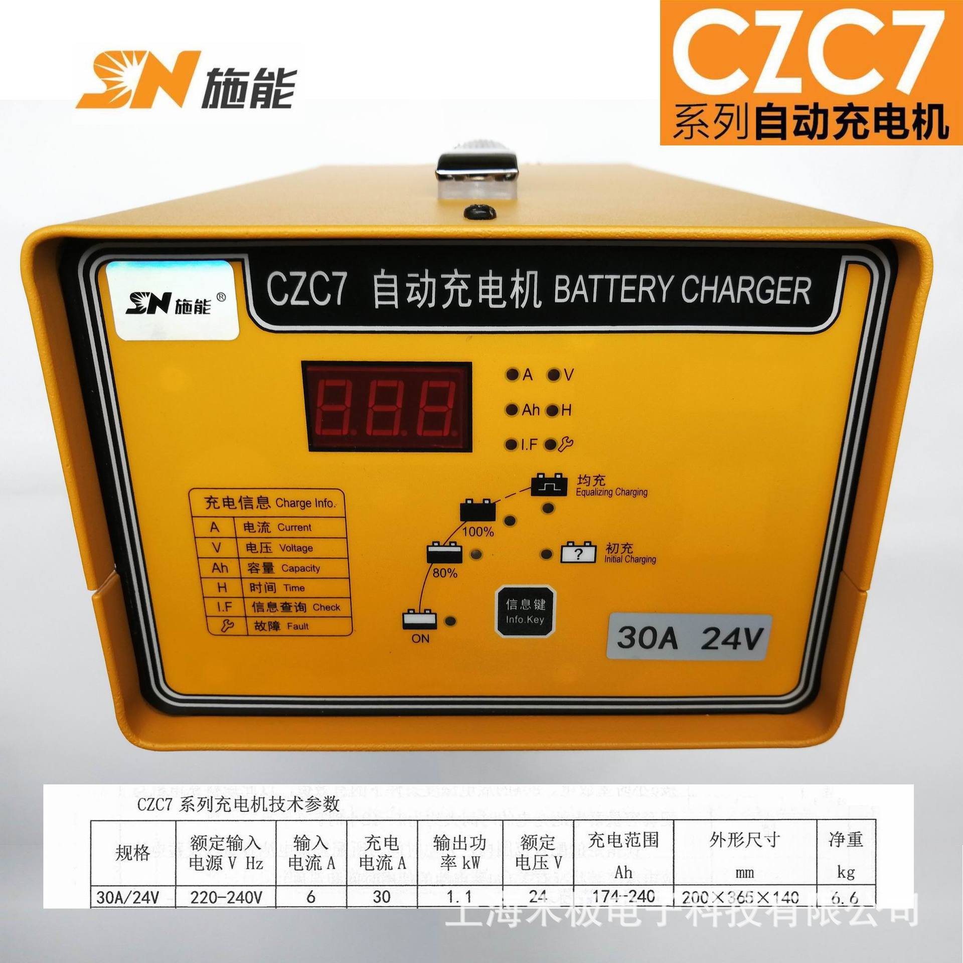 CZC7-30A/24V施能智能充电机搬运车高尔夫车叉车铅酸电池组充电器