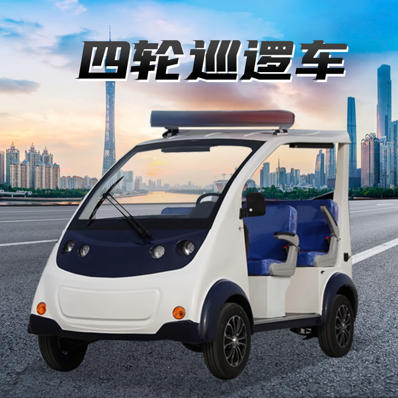 旅游景区观光车物业保安电动巡逻车楼盘小区校园看房车四轮巡逻车