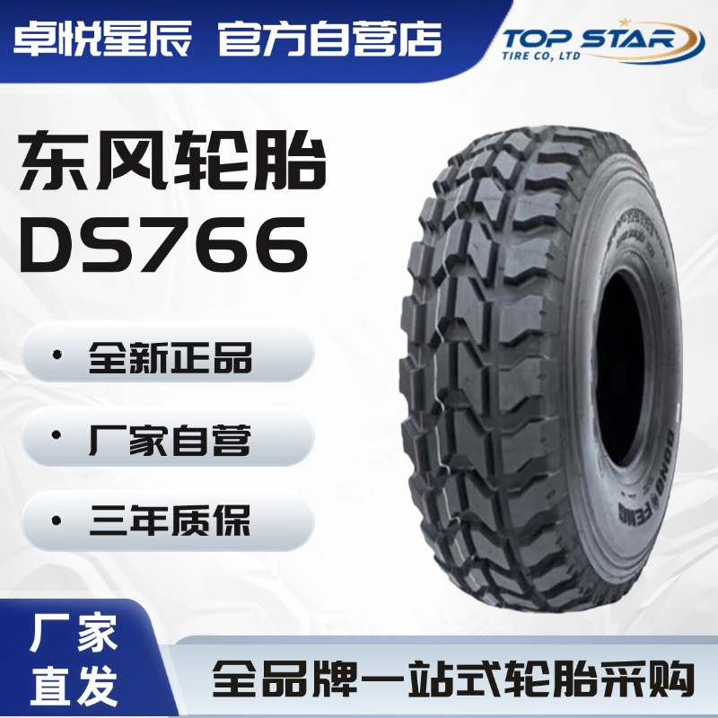 东风轮胎 DONGFENG 37*12.5R16.5 DS766 东风猛士EQ2050特种轮胎