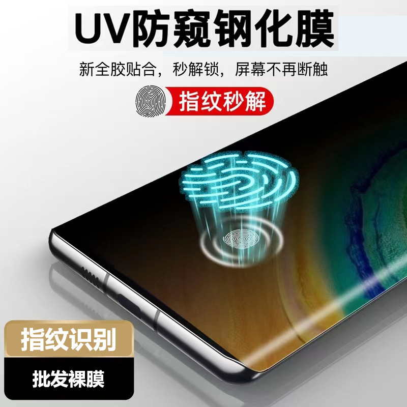 Suitable for Huawei Honor 300P Mobile Phone Mate70Pro Curved Uv Anti-Peep X60Pro Purple Frosted Tempered Film