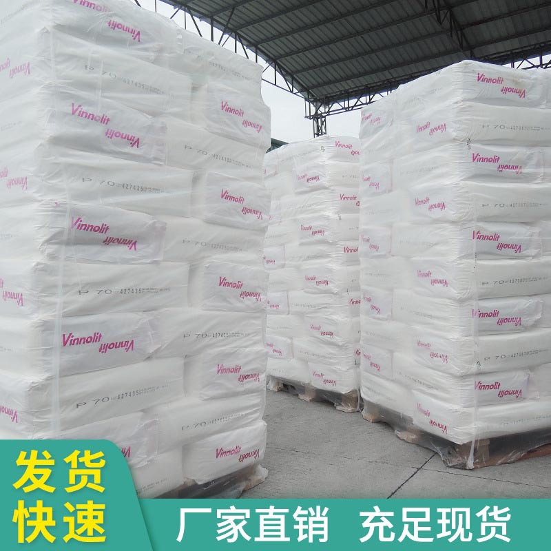 德国维诺利特PVC糊树脂C14/50V 快速熔融 可剥离光漆和底涂