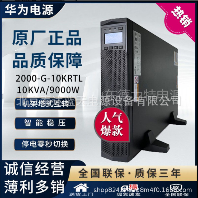 华为UPS不间断电源UPS5000-A-40KTTL机房基站服务备用40KVA/40KW