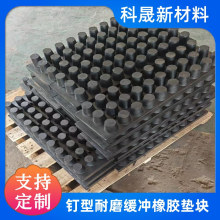 钉型氯丁橡胶减震板桥梁工程缓冲橡胶垫支座防撞垫块抗震防撞