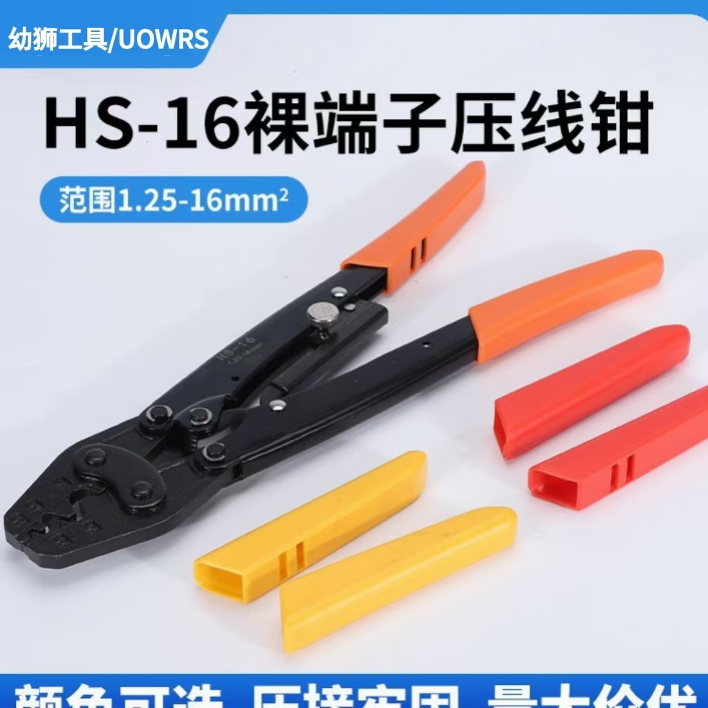 HS-16棘轮式省力型日式压线钳OTUT裸端子压接钳冷压SC接头高碳钢