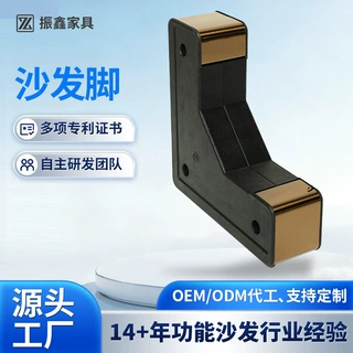 L型沙发脚轻奢简约塑料沙发脚电视柜脚七字椅子脚茶几脚沙发配件