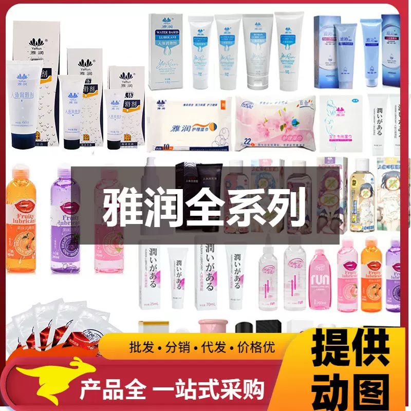 雅润人体润滑油60g雅沁红袖添香菊松润滑剂湿巾喷剂成人用品批发