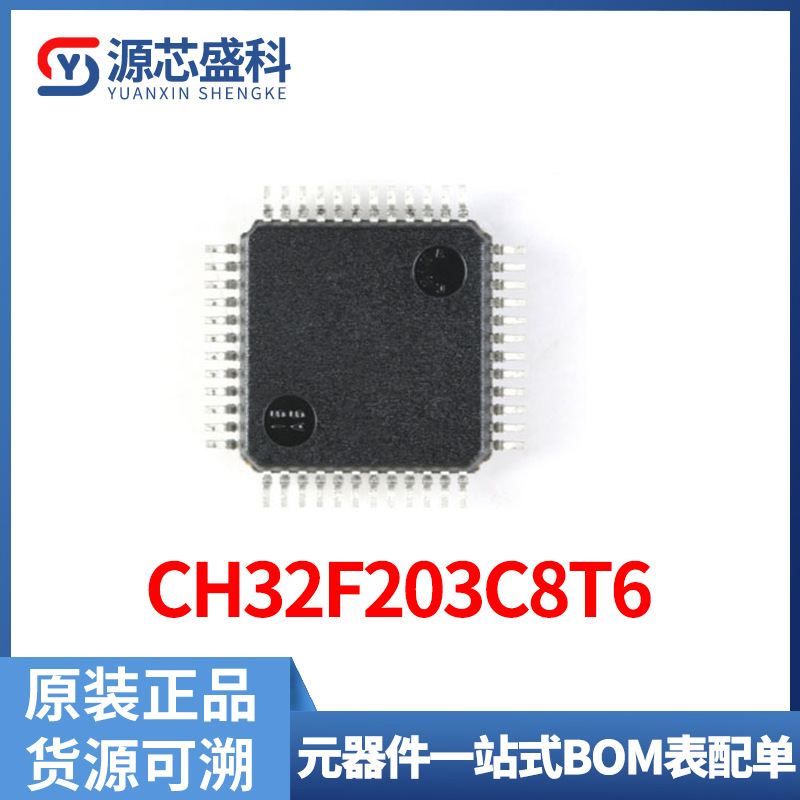 CH32F203C8T6 代替 STM32F103C8T6 LQFP48 全新原装 微控制器芯片