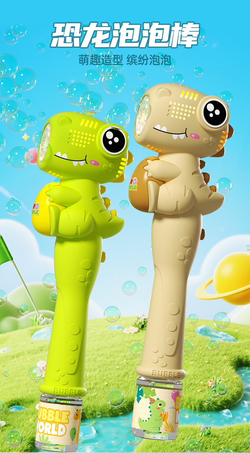 恐龙泡泡棒详情页_01.jpg