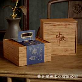 新款木制中秋月饼礼盒高档礼品空盒中国风伴手礼盒木制月饼收纳盒
