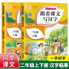 新版小学生二年级同步练字帖上下册学期人教版语文课本汉字描红本