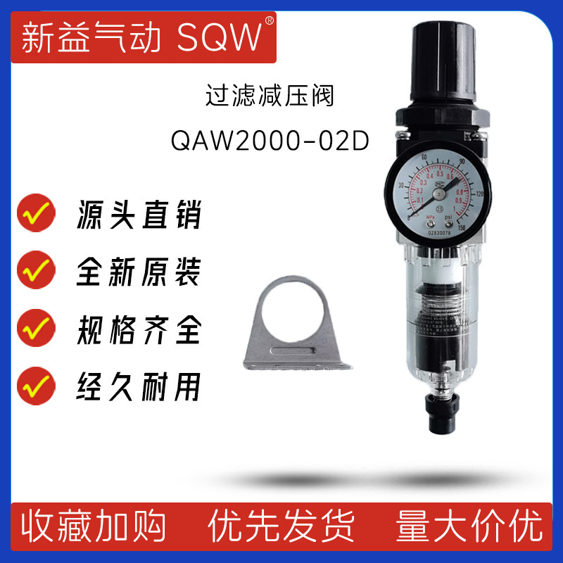 QAW2000系列过滤调压阀新益SQW过滤减压阀自动排水手动排水金属杯