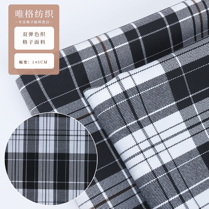 衬衫格纹格子布料双弹色织格子面料西装jk制服布料黑白色织布