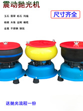 玉石PU震桶抛光机小型翡翠玛瑙水晶五金去毛刺振动研磨机核桃震机