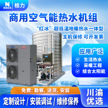 格力红冰商用超低温空气能地暖热水一体机直热循环热泵大容量机组