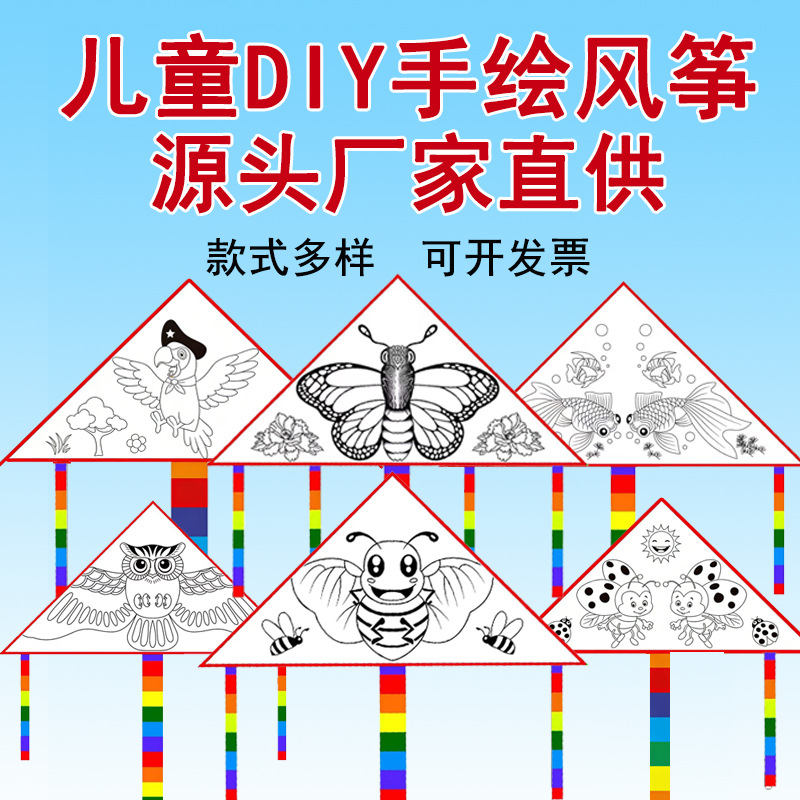 儿童风筝带线diy涂鸦手绘画教学填色涂色空白风筝户外小风筝