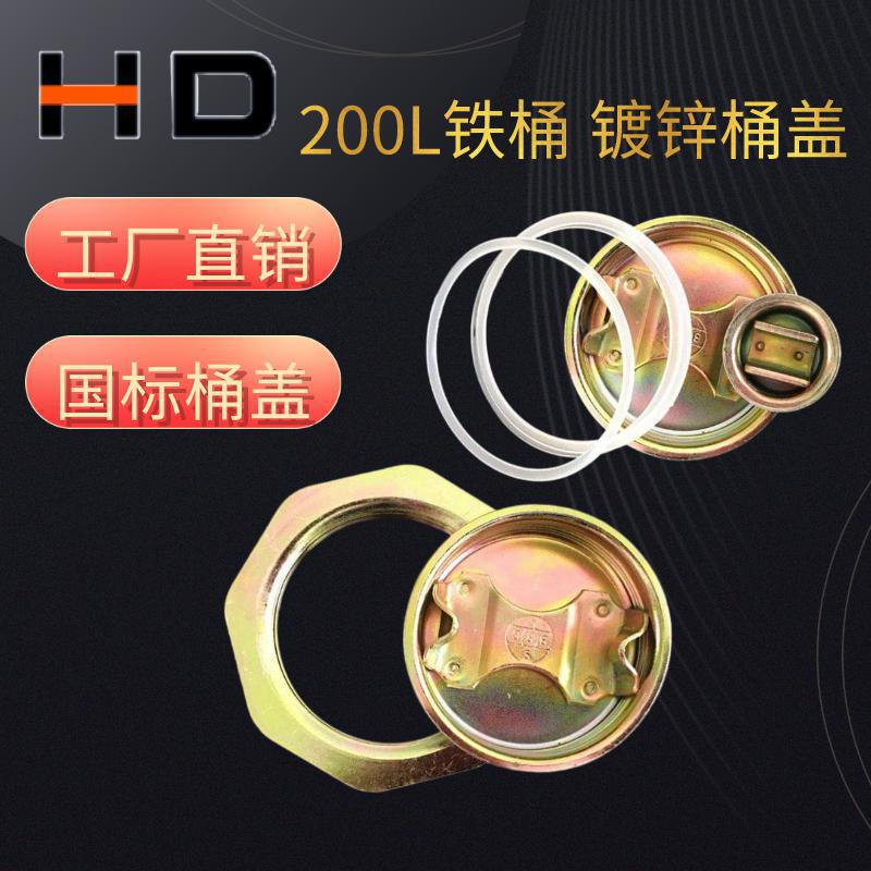 200L铁桶 镀锌桶盖 桶口 镀锌法兰