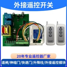 12V27伏宽电压道闸外接模块433停车场升降柱220V通用外接遥控开关