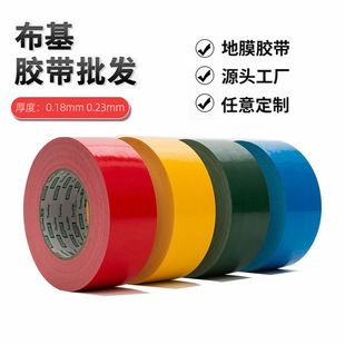 High-stick color single-sided carpet cloth base tape special plastic film 50 meters long strong plastic film decoration protection