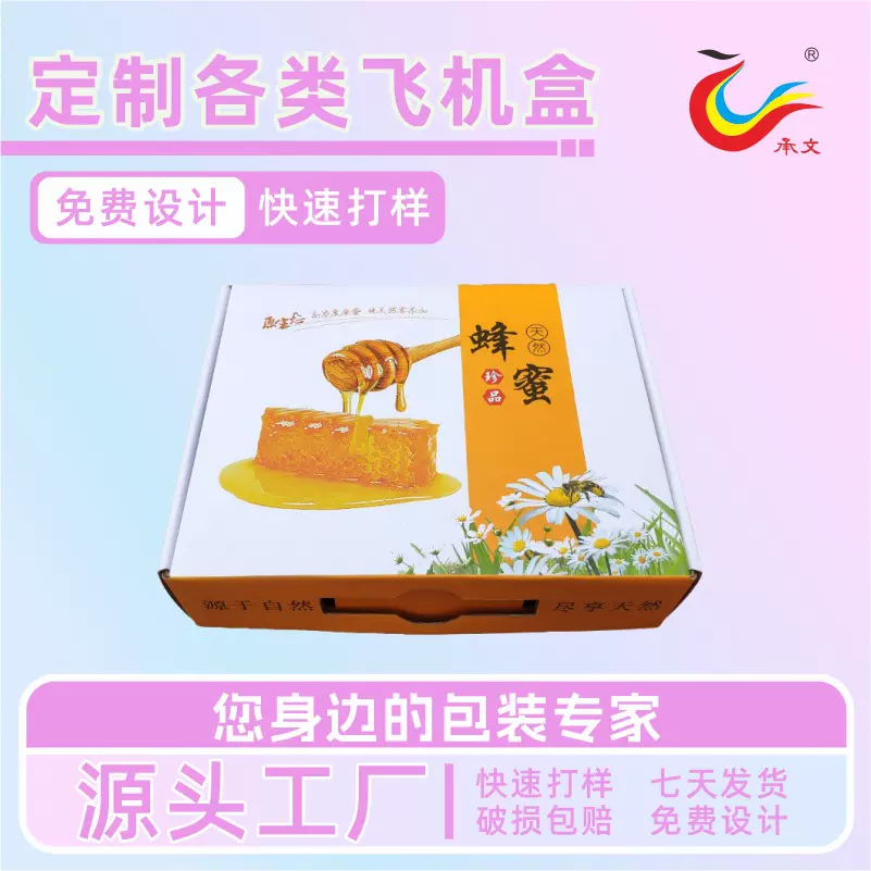 飞机盒材质彩箱实样用来做参考此产品不支持预定图案随机承文印刷