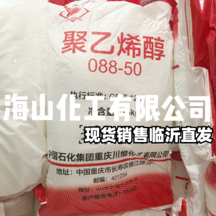 ��ʯ�����S088-50����ϩ��PVA���Ĵ�ؾ���ϩ��1799 2099 26-99