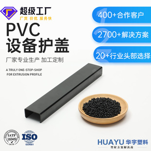 Manufacturer Produces Pvc Plastic Extruded Special-Shaped Material Black Soft Pvc Level Anti-Collision Sheath, Wear-Resistant and Impact-Resistant