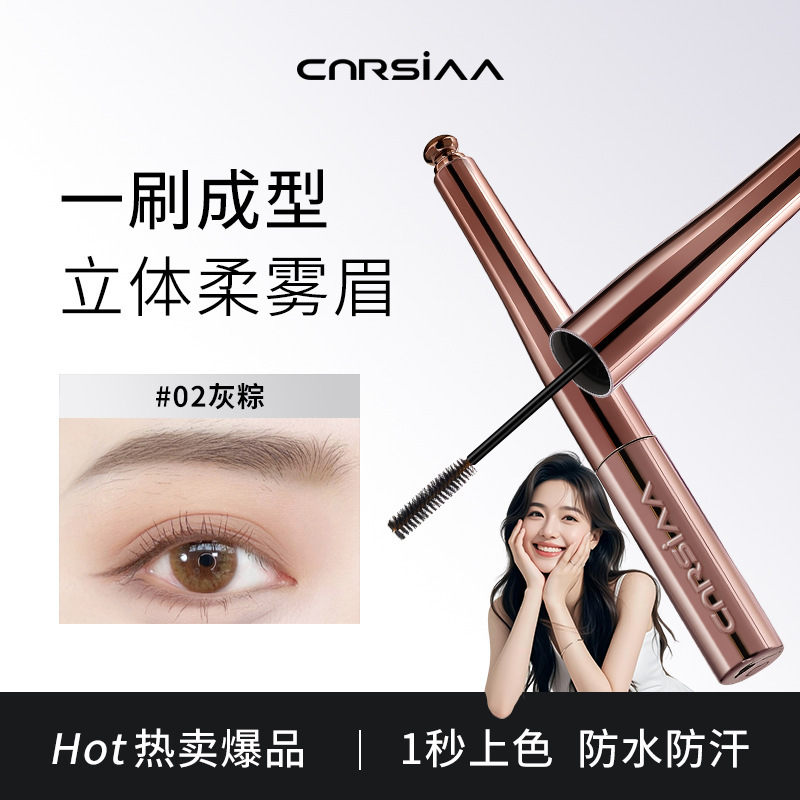 CNRSIAA染眉膏不脱色自然不晕染眉笔浅色染眉膏防水持久立体野生