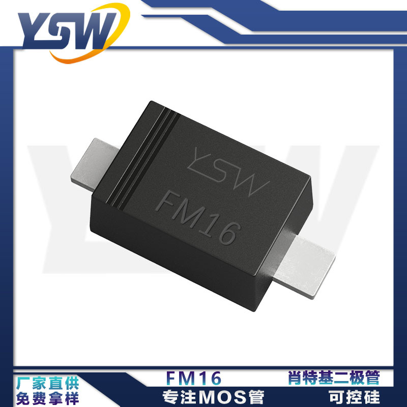 YSW品牌FM16 SOD-323FL封装1A/60V 肖特基二极管