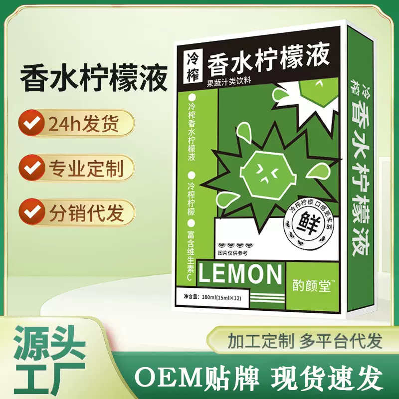 冷榨香水柠檬液新鲜带皮现榨维C香气植物果蔬饮料系列维C爆汁果汁