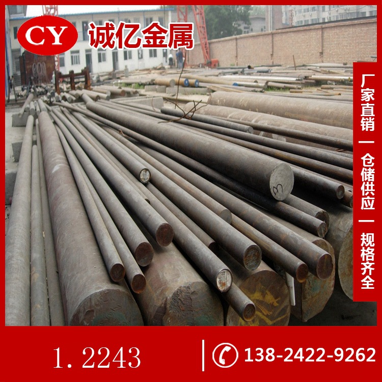 供应1.2243模具钢 61CrSiV5钢板 圆钢 规格齐全
