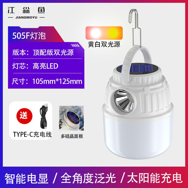 505F - 태양광 충전 백황색 이중광 삼중 리튬 배터리