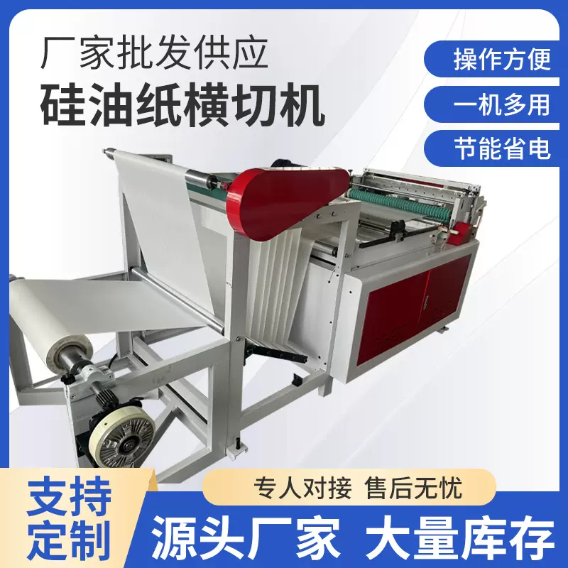 硅油纸横切机厂家 汉堡纸裁片机拷贝纸裁切断机高速电脑切纸机器