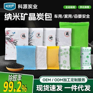 活性炭去甲醛家用竹炭包高效去除异味活性猛除醛包除甲醛的活型碳