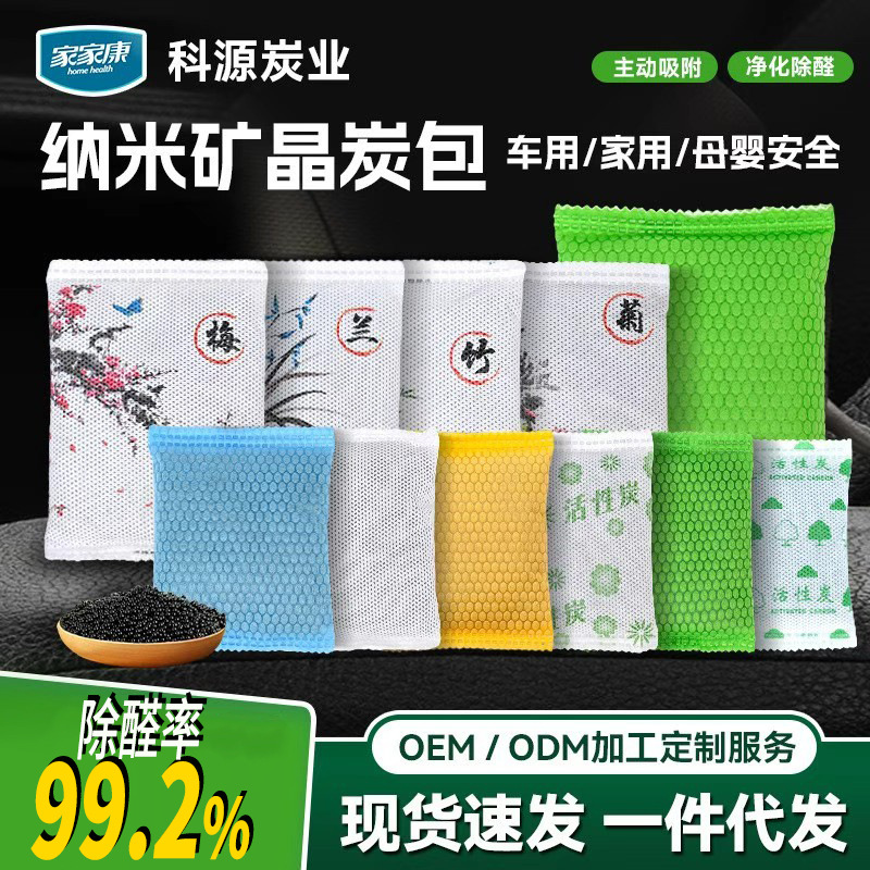 活性炭去甲醛家用竹炭包高效去除异味活性猛除醛包除甲醛的活型碳