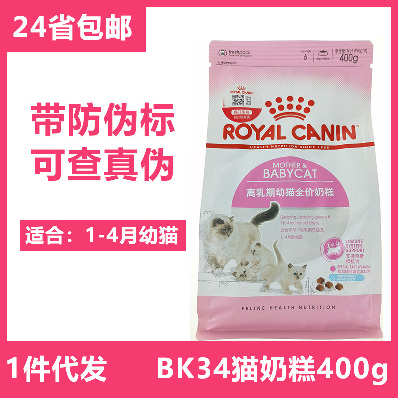Huang/Jia BK34 kitten milk cake 400g January-April kitten cat food 0.4kg