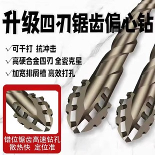 New Four-Blade Serrated Eccentric Dry Drilling Drill Bit for Full Ceramic Tiles, Concrete, Marble, Glass, and Super-Hard Tungsten Steel