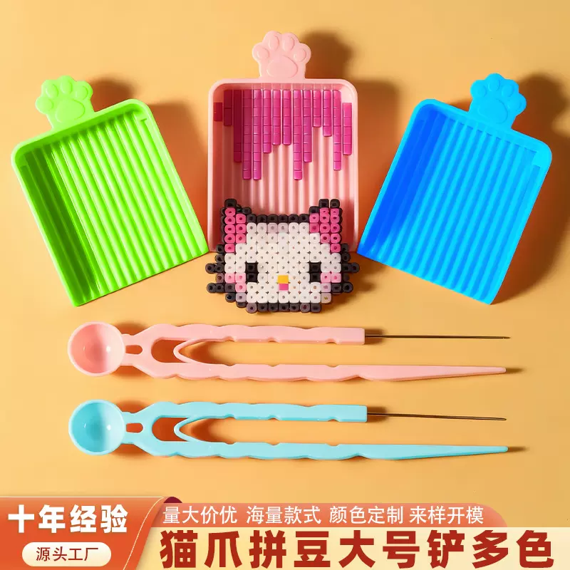黑白拼豆全套辅助拼豆材料2.6可爱猫爪拼豆大号豆铲豆盘拼豆工具