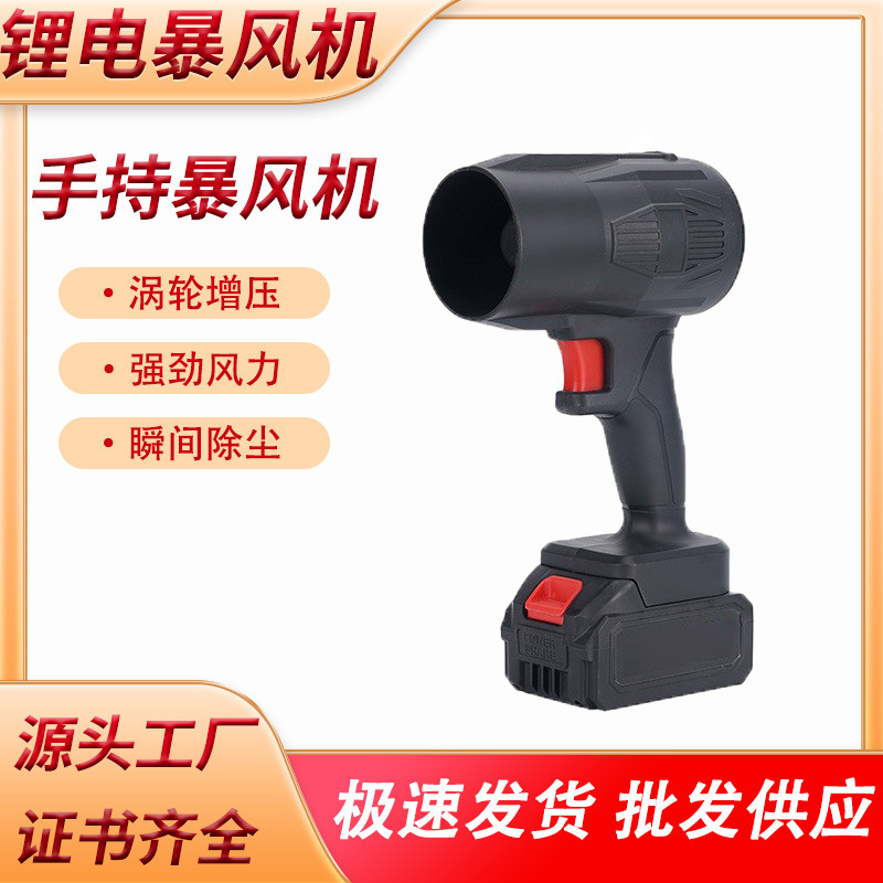 大功率暴力风扇吹尘机吹雪锂电暴风机涡轮吹风机大功率鼓风机|undefined