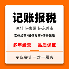 深圳惠州东莞企业会计核算业务公司转型并账纳税申报代理记账报税