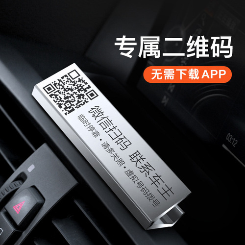 Parking number plate, moving car QR code, phone plate, car phone number, moving license plate, mobile number retainer, moving license plate