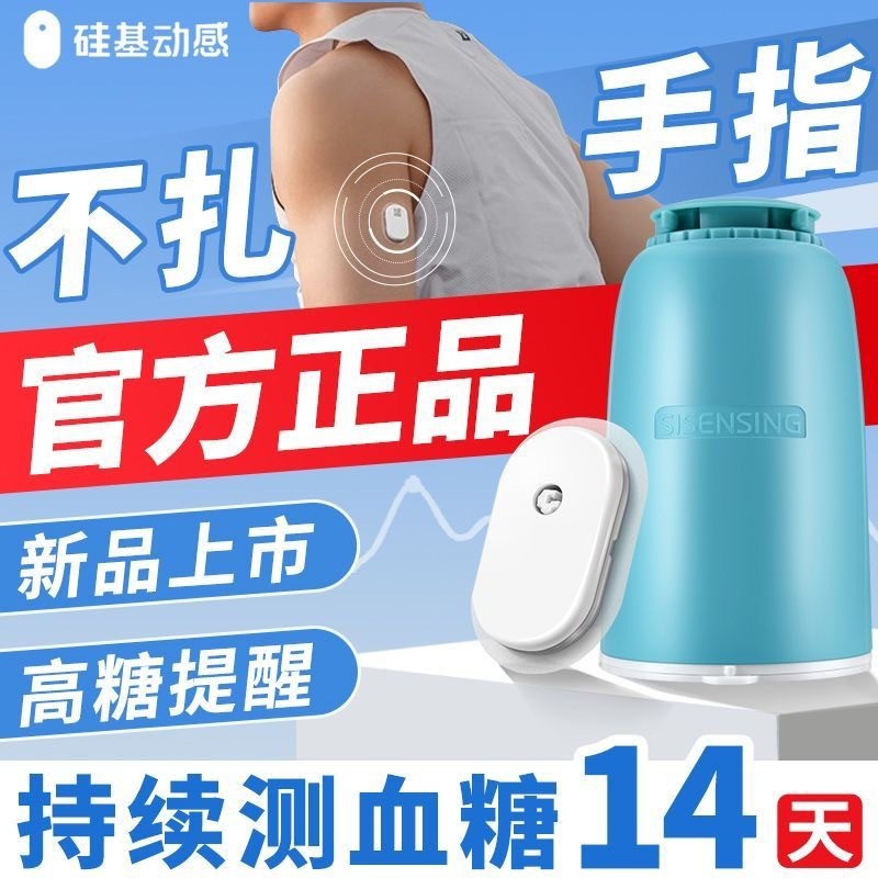 ケイ素基動感動態血糖計国産中国語包装14日間のモニタリングは、国内で使用されています。|undefined
