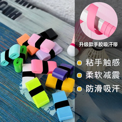 厂家批发匹克球羽毛球专业吸汗防滑手胶鱼竿跨境网球拍手把缠绕带