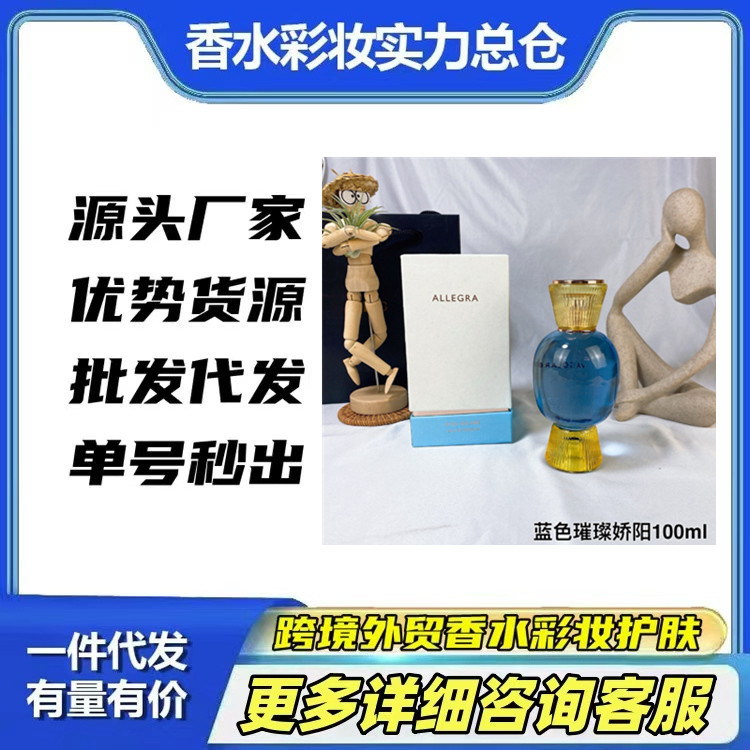 跨境外贸大牌香水批发代发糖果璀璨骄阳100ml花漾恋曲甜美狂想