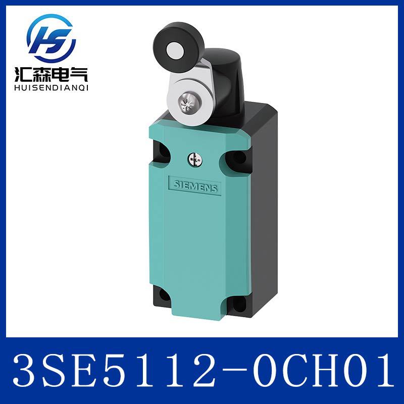供应西门子3SE5112-0CH01 安全限位开关带圆形柱塞执行器