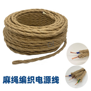 Retro hemp rope twist twisted pair 0.75 square power cord decorative lighting lamp wire chandelier power cord