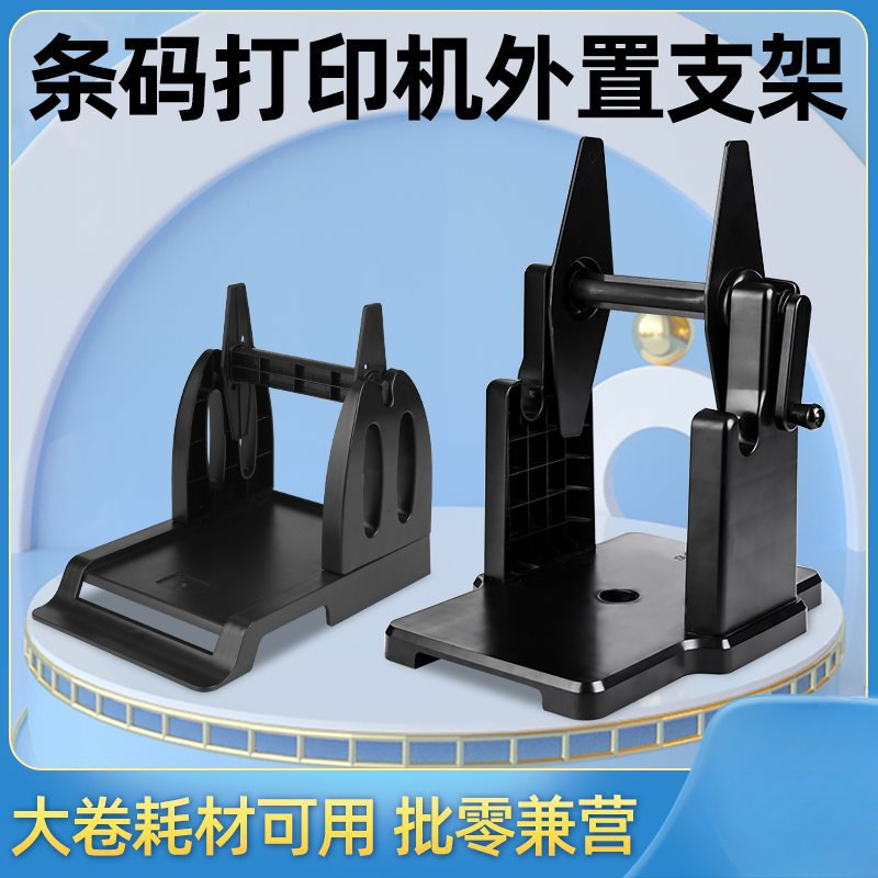 手动标签回卷器 条码打印机大支架不干胶托架 手摇回收绕纸卷标机