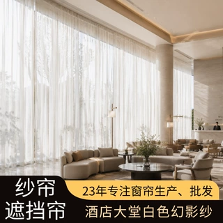 定制酒店大堂客房幻影纱防隐私不透人加厚窗纱防晒隔热白色纱窗帘