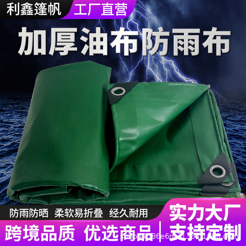 加厚防雨布防晒篷布防水雨棚布货车帆布防水遮雨布防雨布加厚油布