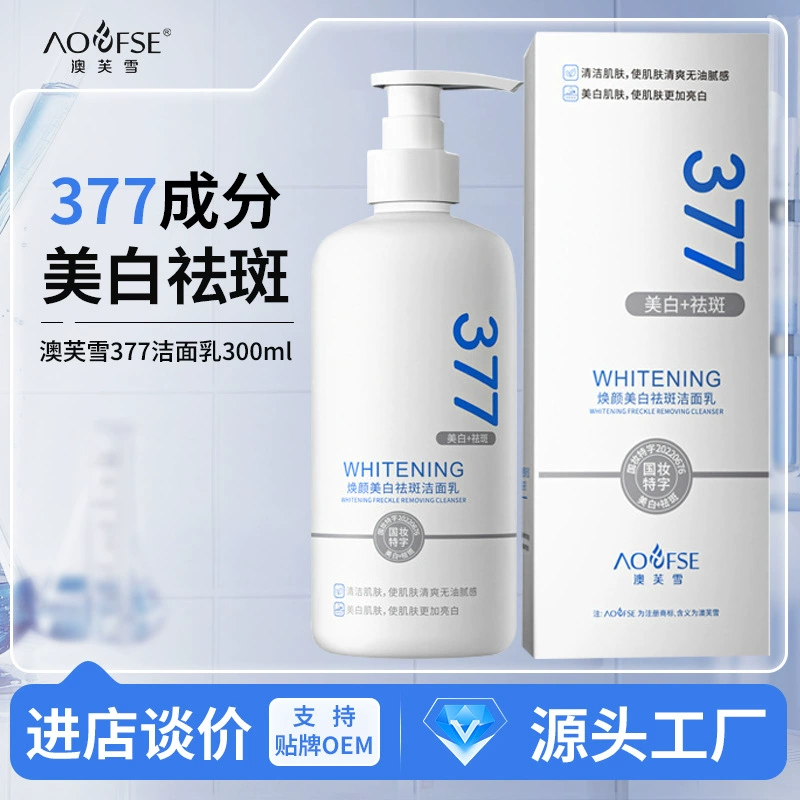 Aofixue 377 отбеливающий легкий моющий крем для лица для контроля масла и удаления веснушек