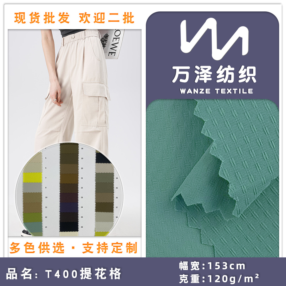 T400提花格 120g涤纶肌理暗格梭织布 户外羽绒服外套休闲裤面料