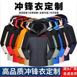 三合一冲锋衣定制logo可拆卸男女户外登山外套防风保暖工作服印字